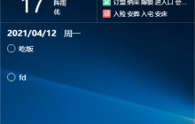 小智桌面怎么创建待办事项