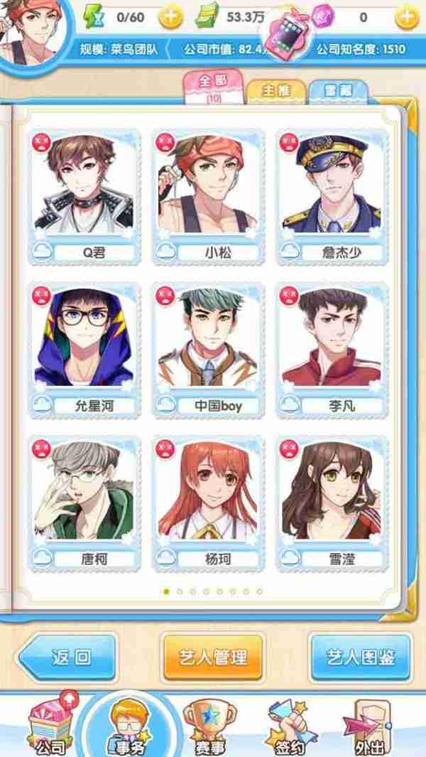 元气偶像季初始11人   元气偶像季初始11人培养攻略