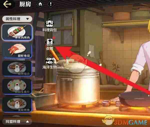 《航海王壮志雄心》食谱学习方法