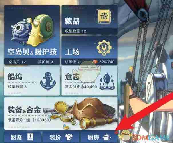 《航海王壮志雄心》食谱学习方法