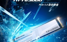 致态发布首款 PCIe 5.0 固态硬盘 TiPro9000，顺序读取达 14 GB/s