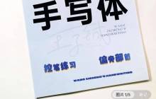 体育生在小红书上卖硬笔字帖，卖了50w+