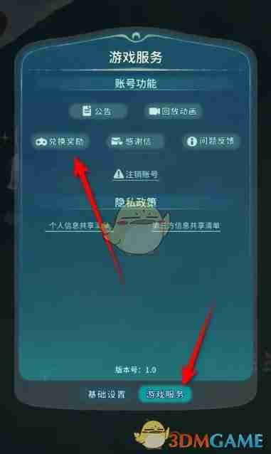 《晚安森林》兑换码使用方法