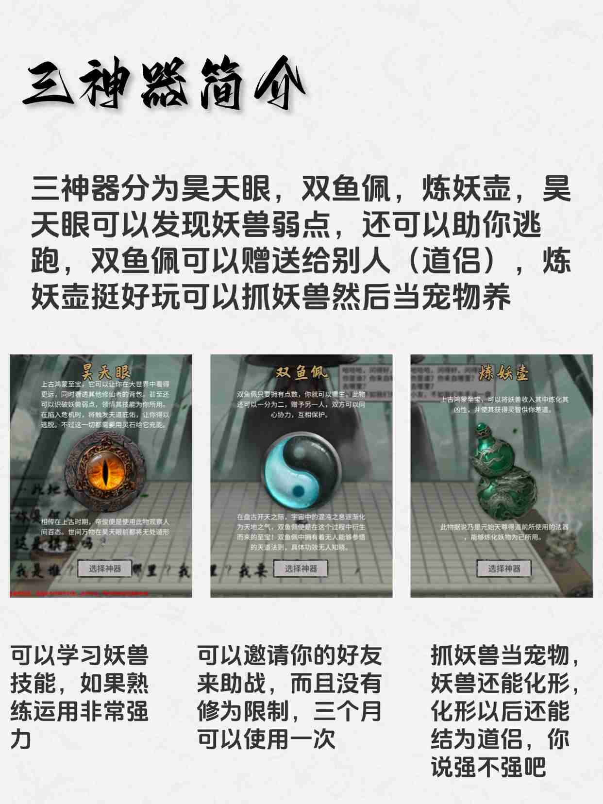 《鬼谷八荒》新手玩家开局玩法攻略