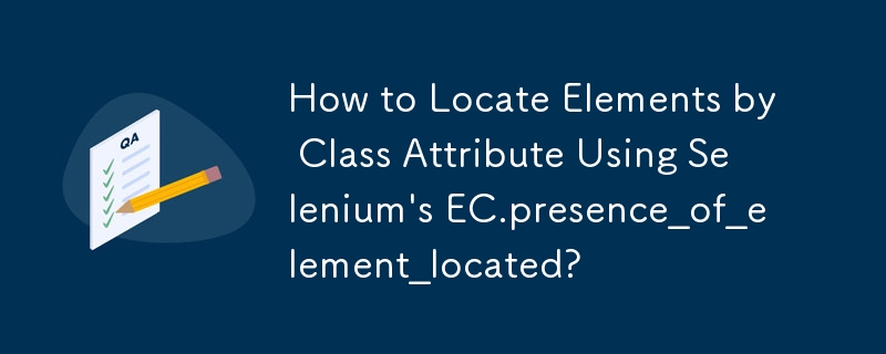 Selenium の EC.presence_of_element_located を使用してクラス属性によって要素を検索する方法