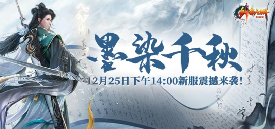 《剑啸九州》新服今日开启，福利活动大汇总