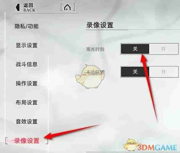 《重构：阿塔提斯》高光时刻录像设置开启或关闭方法