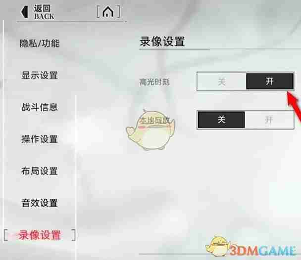 《重构：阿塔提斯》高光时刻录像设置开启或关闭方法