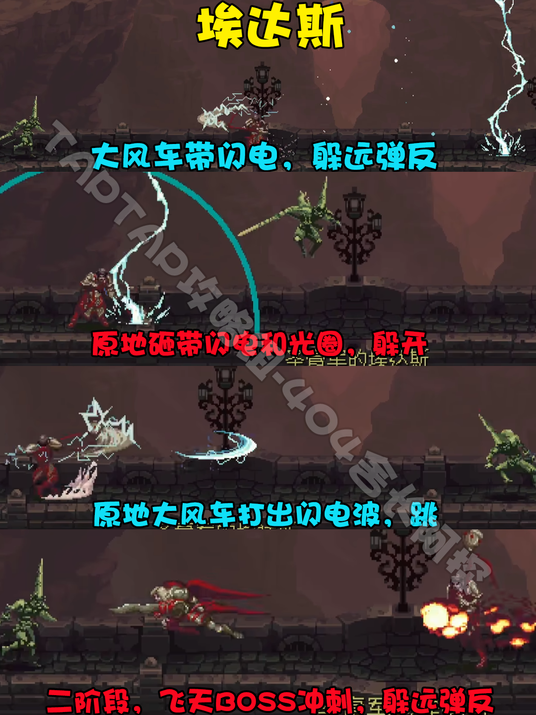 《神之亵渎》埃达斯打法攻略
