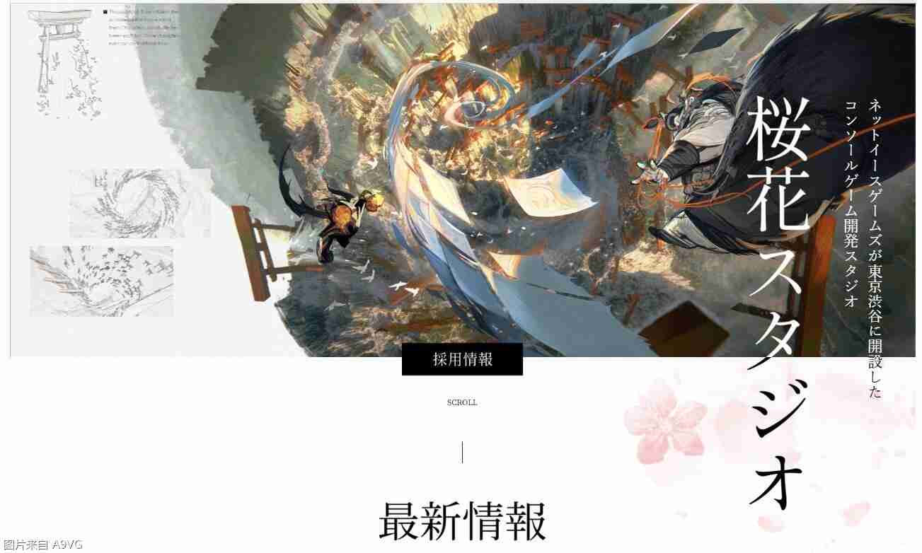 热爱乐园彻底关门：网易樱花工作室的官方主页现已关闭