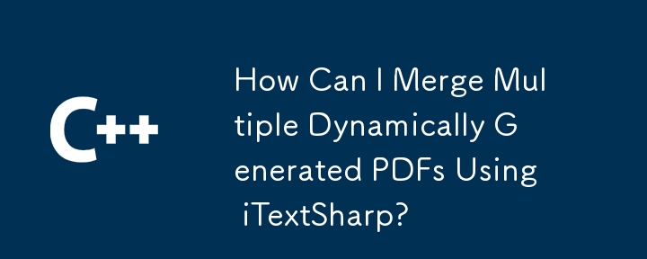 iTextSharp を使用して、動的に生成された複数の PDF を結合するにはどうすればよいですか?