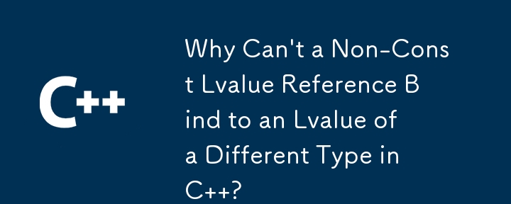 C で非 Const 左辺値参照を別の型の左辺値にバインドできないのはなぜですか?