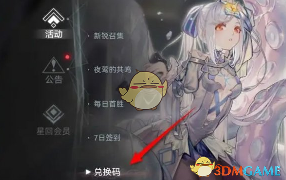 《重构：阿塔提斯》兑换码使用方法一览