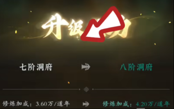 《问剑长生》洞府玩法攻略