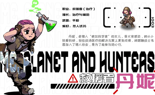 《家园、异星与猎人》救援者技能选择推荐