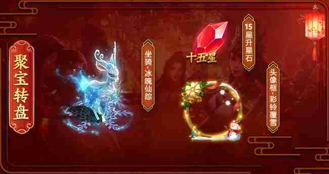 《王者征途》2025双旦活动玩法奖励