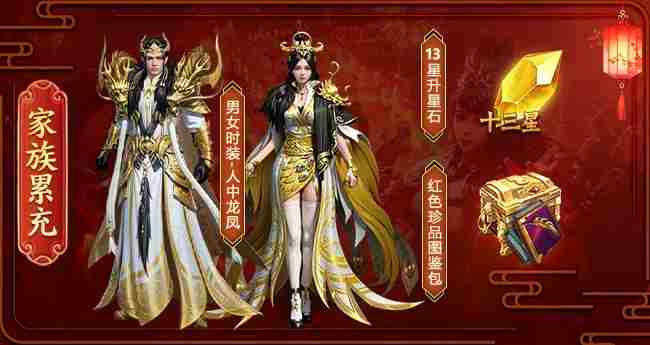 《王者征途》2025双旦活动玩法奖励