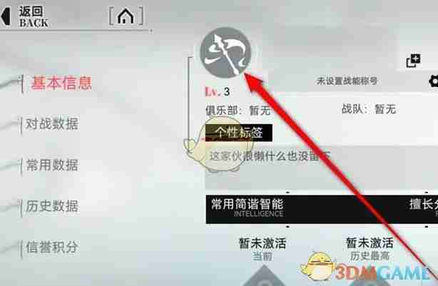 《重构：阿塔提斯》头像更换方法