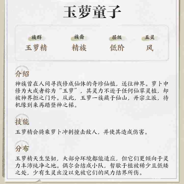 《仙剑世界》玉萝精介绍