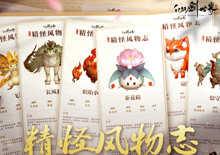 《仙剑世界》玉萝精介绍