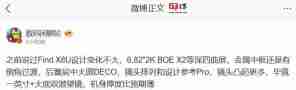 消息称 OPPO Find X8 Ultra 手机配备 6.82