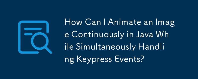 Java でキー押下イベントを同時に処理しながら画像を継続的にアニメーション化するにはどうすればよいですか?