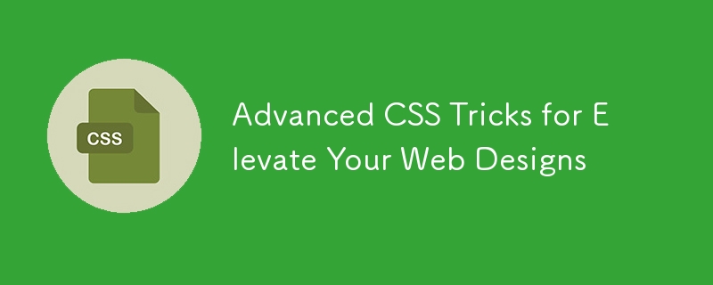 提升網頁設計的進階 CSS 技巧