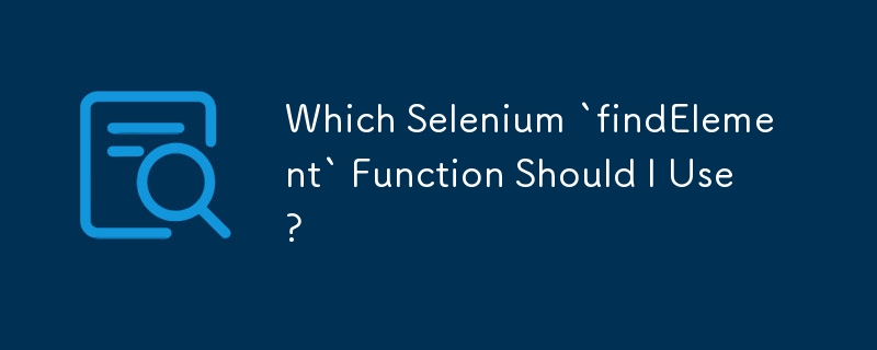 どの Selenium `findElement` 関数を使用する必要がありますか?