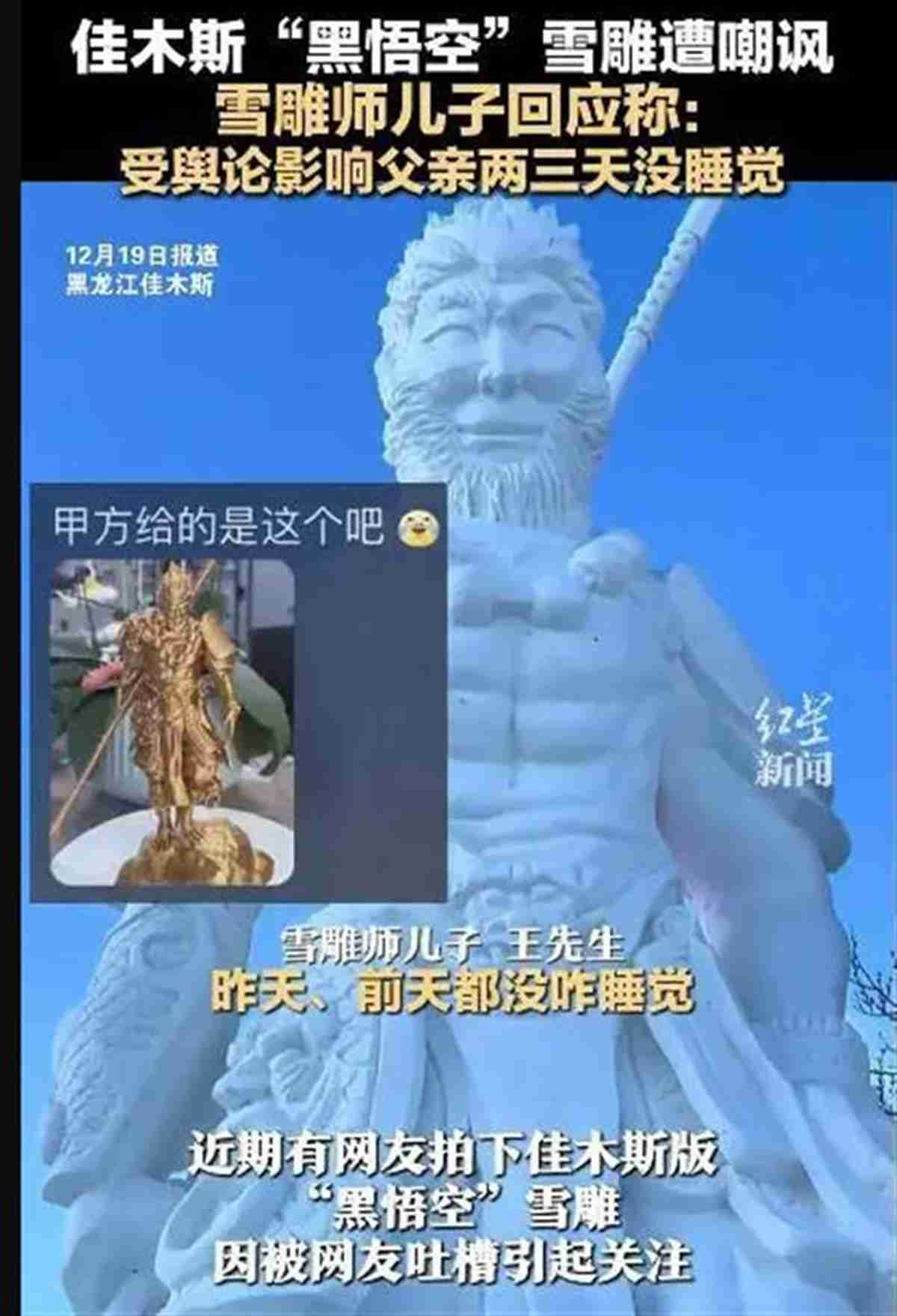 佳木斯举行黑神话悟空雪雕大赛冠军奖金6万元