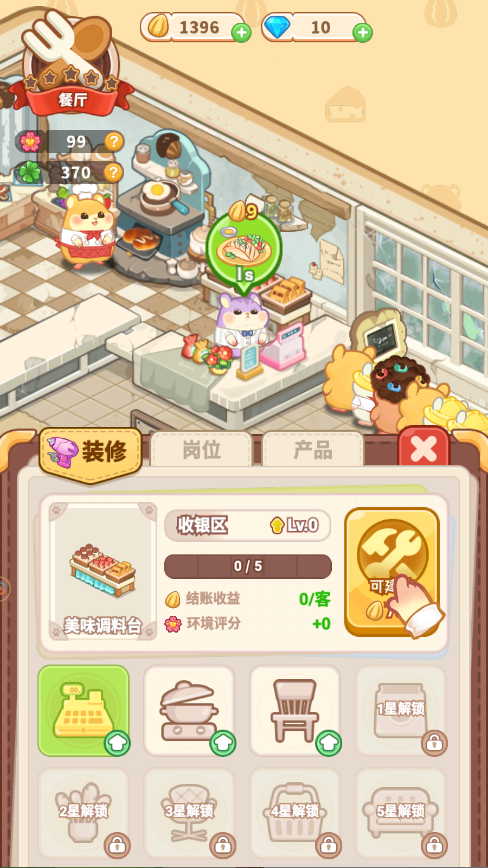 《王牌店长》开店保姆级经营教程