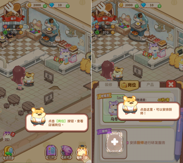 《王牌店长》开店保姆级经营教程