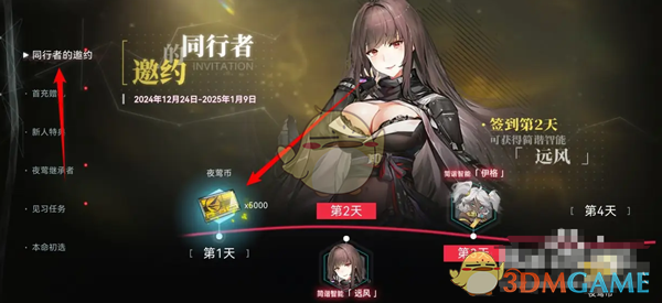 《重构：阿塔提斯》同行者邀约活动奖励领取方法