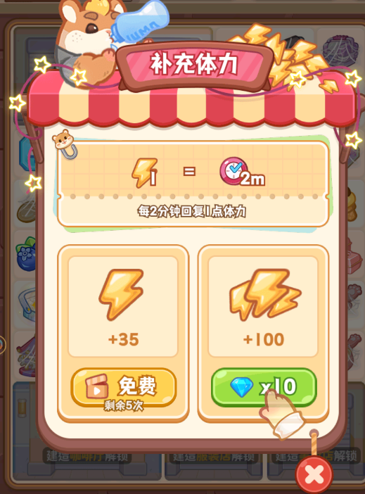 《王牌店长》体力获取方式