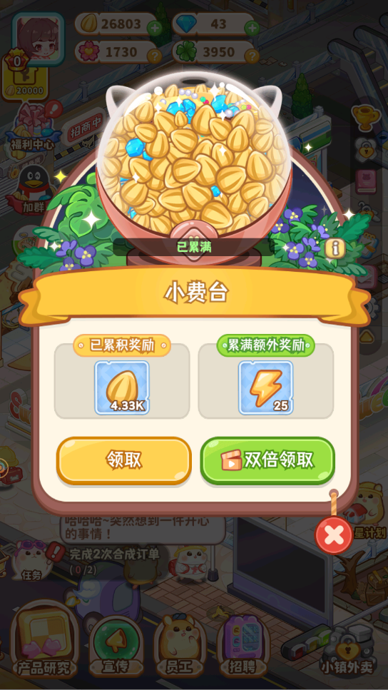 《王牌店长》体力获取方式