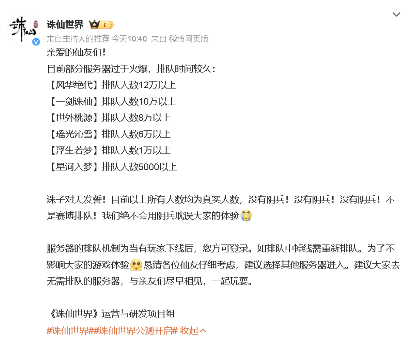 《诛仙世界》在网上被喷成筛子了,它真的有那么差劲吗?