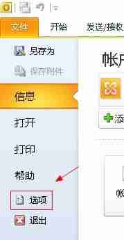 Outlook如何设置工作时间