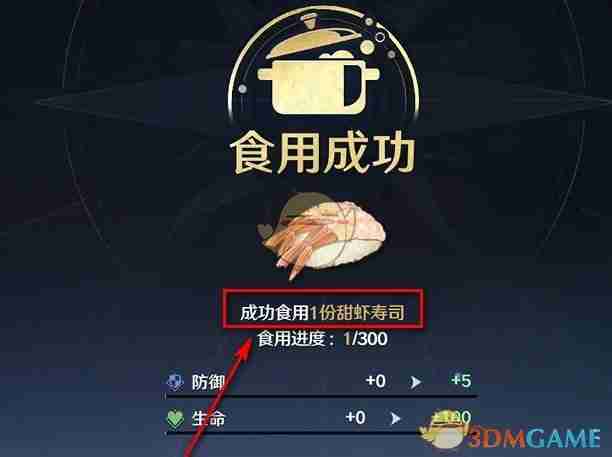 《航海王壮志雄心》甜虾寿司食用方法