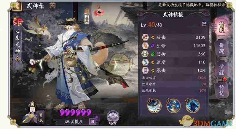 《阴阳师》犬神御魂搭配推荐