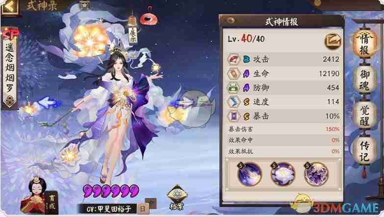 《阴阳师》烟烟罗式神技能升级效果