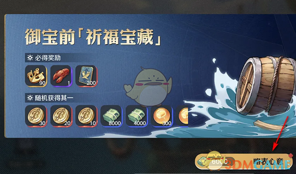 《航海王壮志雄心》祈福方法介绍