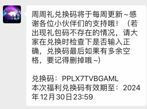 《创造与魔法》2024圣诞节兑换码分享