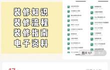 在小红书上卖装修资料，赚了25w+
