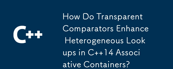 透明比較器如何增強 C 14 關聯容器中的異質查找？