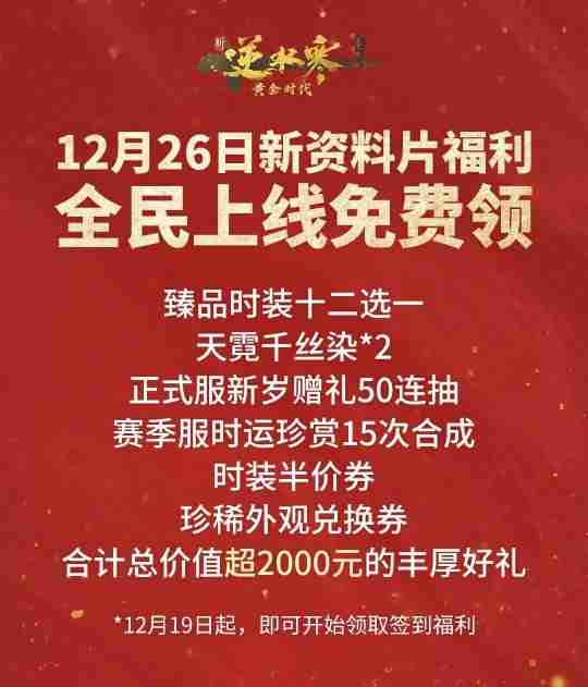 《逆水寒》新资料片【大梦天羲】明日上线！一篇教你逆水寒新世界怎么玩？