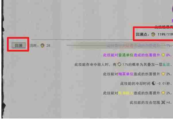 《鬼谷八荒》技能属性回溯方法一览