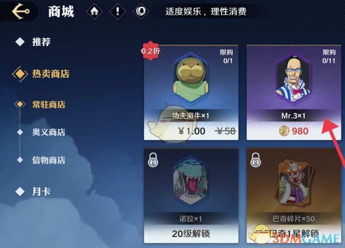 《航海王壮志雄心》Mr.3碎片获得方法