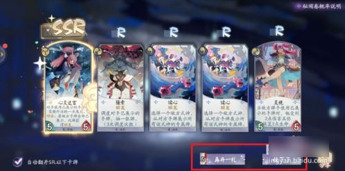 阴阳师百闻牌怎么十连抽  阴阳师百闻牌抽卡攻略