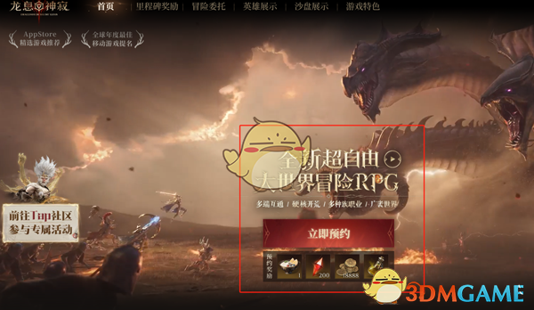 《龙息神寂》游戏预约方法