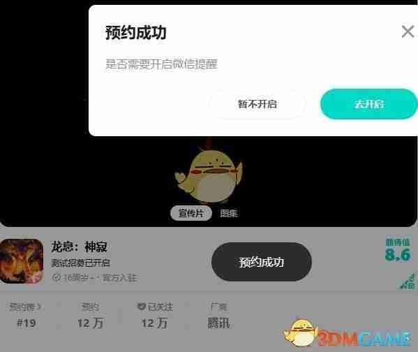 《龙息神寂》游戏预约方法