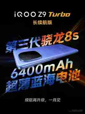 iQOO Z9 Turbo长续航版搭载第三代骁龙8s和6400mAh电池，下月发布